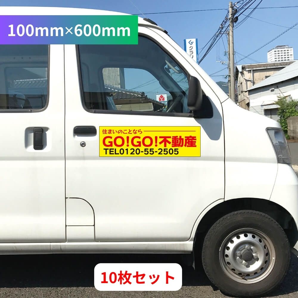 車両用マグネットシート 100mm×600mm 10枚