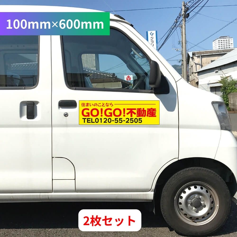 車両用マグネットシート 100mm×600mm 2枚