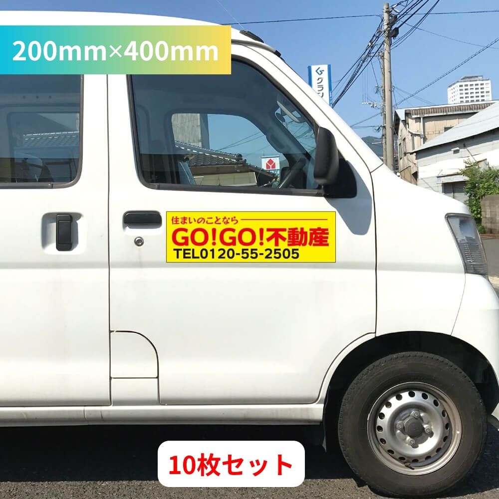 車両用マグネットシート 200mm×400mm 10枚