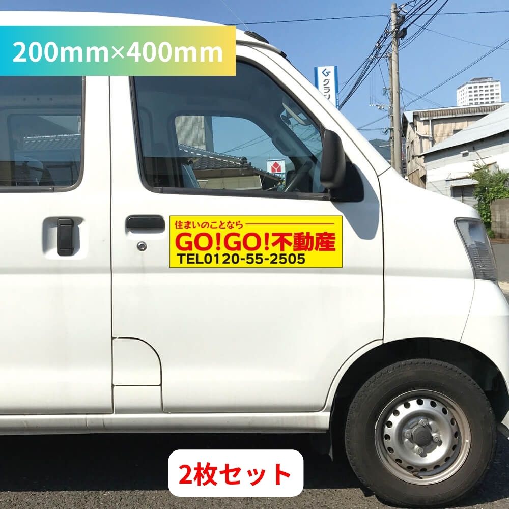 車両用マグネットシート 200mm×400mm 2枚