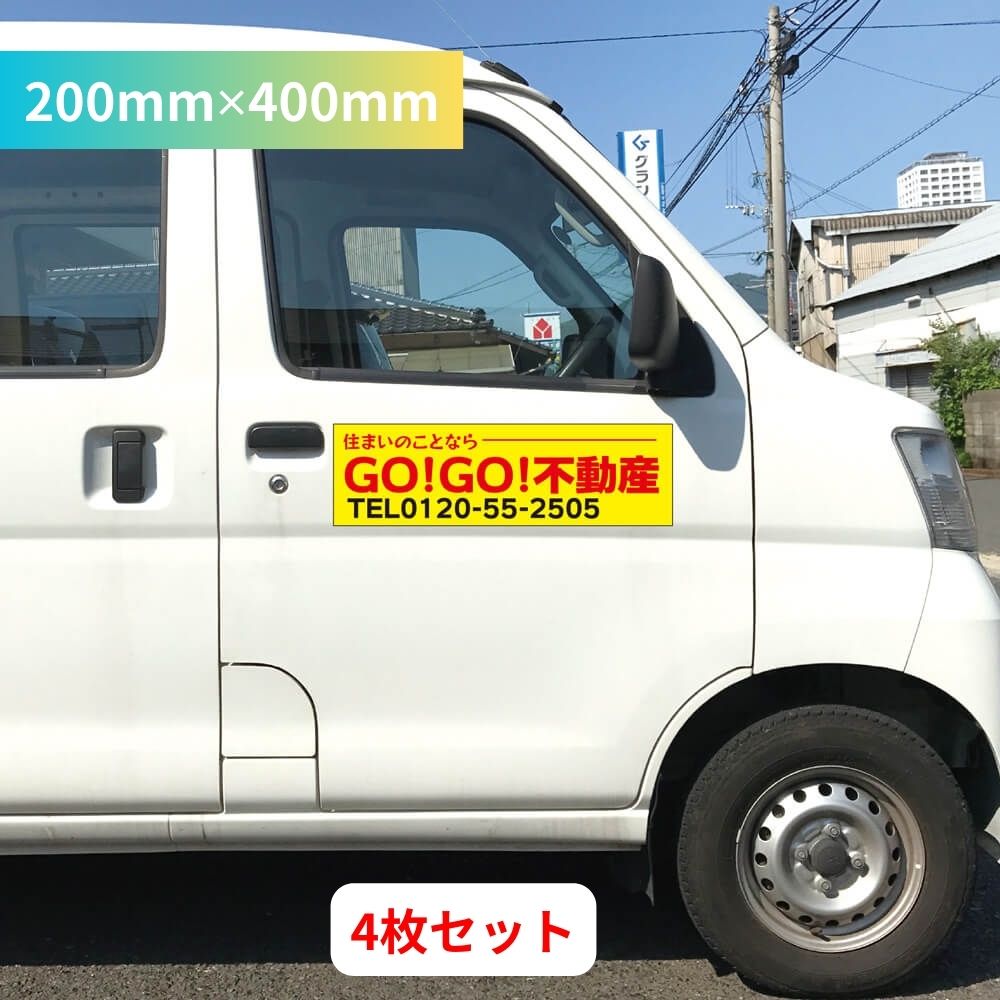 車両用マグネットシート 200mm×400mm 4枚