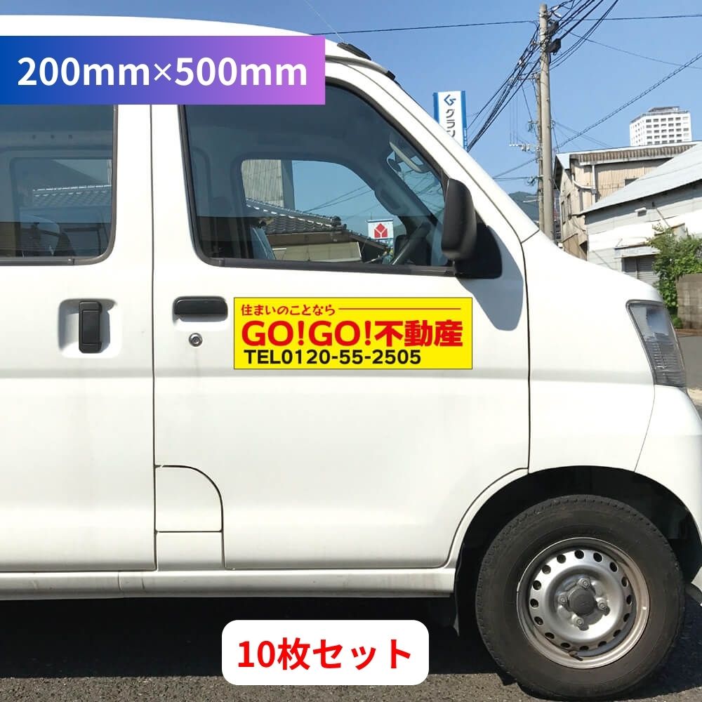 車両用マグネットシート 200mm×500mm 10枚