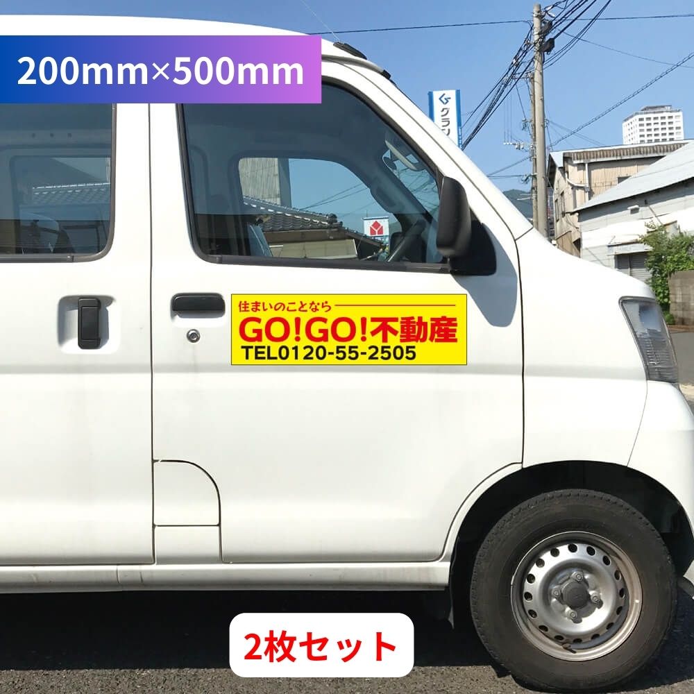 車両用マグネットシート 200mm×500mm 2枚