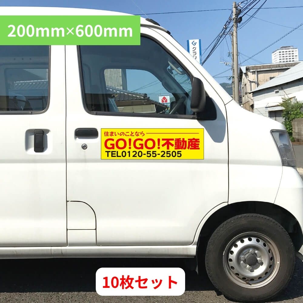 車両用マグネットシート 200mm×600mm 10枚