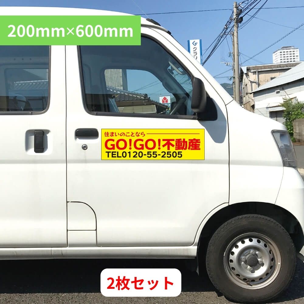 車両用マグネットシート 200mm×600mm 2枚