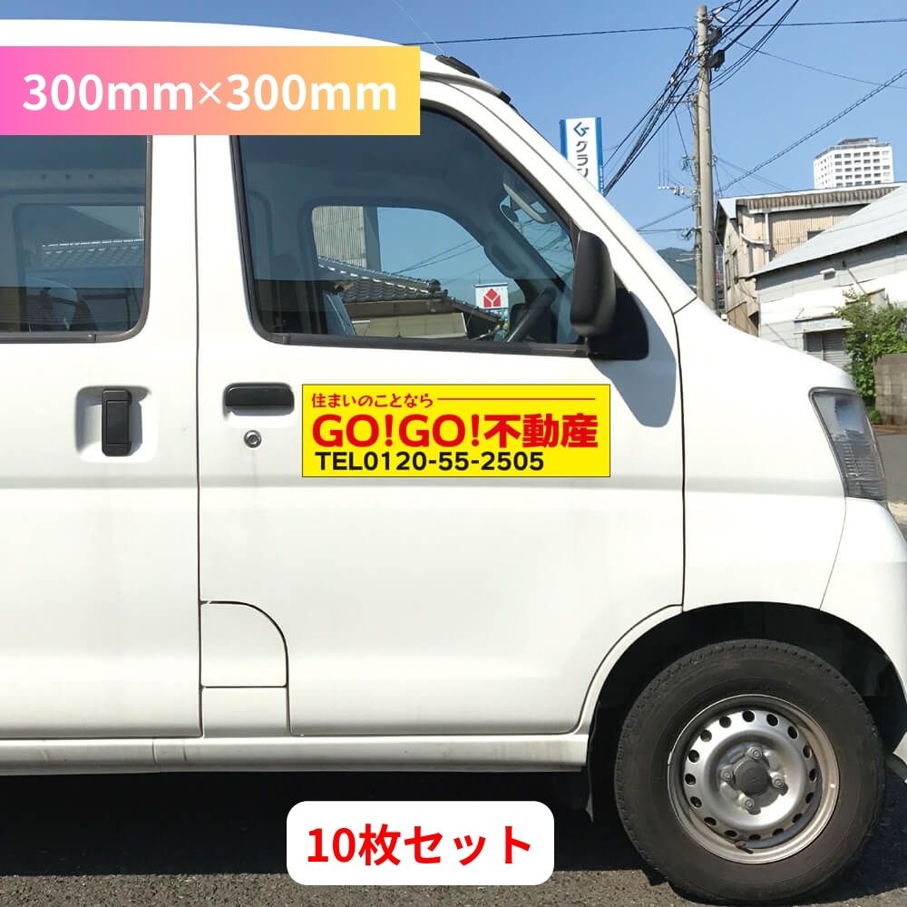 車両用マグネットシート 300mm×300mm 10枚