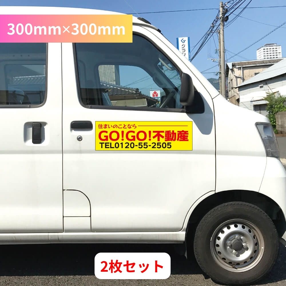 車両用マグネットシート 300mm×300mm 2枚