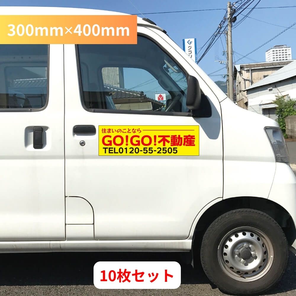 車両用マグネットシート 300mm×400mm 10枚