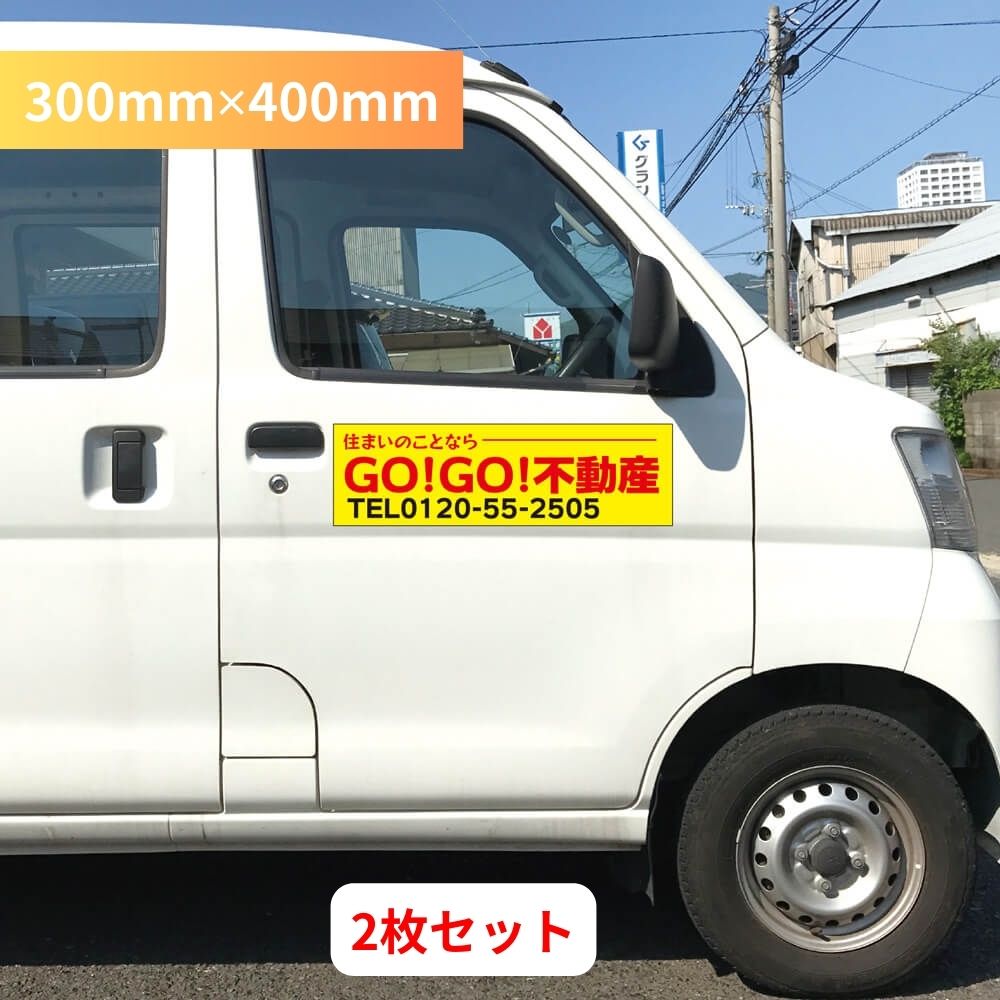 車両用マグネットシート 300mm×400mm 2枚