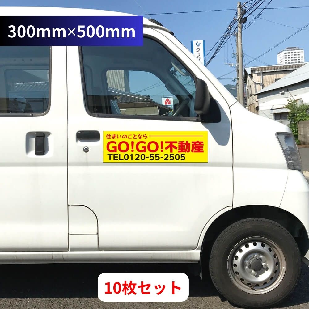 車両用マグネットシート 300mm×500mm 10枚