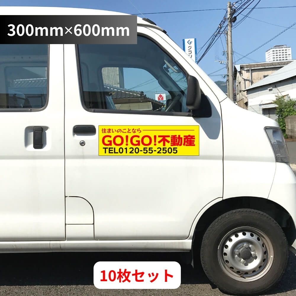 車両用マグネットシート 300mm×600mm 10枚