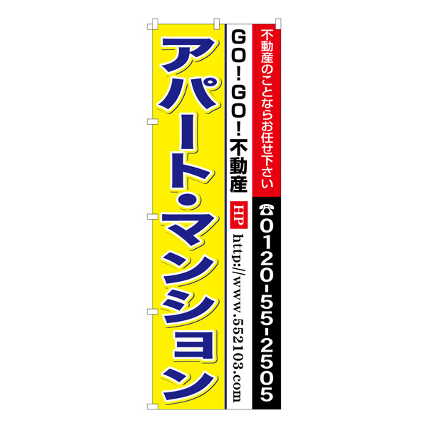 【不動産】のぼり ntprsi18