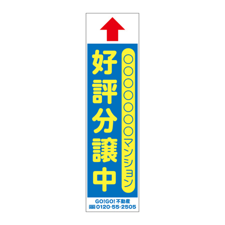 誘導看板（捨て看板タイプ）ystsi09