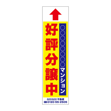 誘導看板（捨て看板タイプ）ystsi14